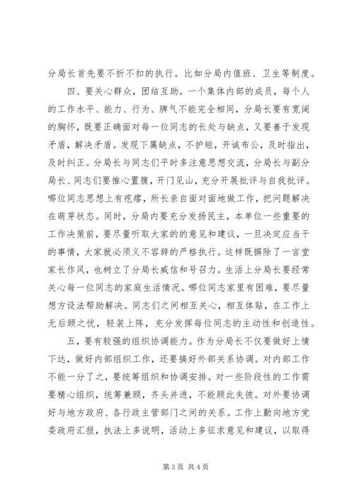 如何当好工商分局局长的几点体会.docx