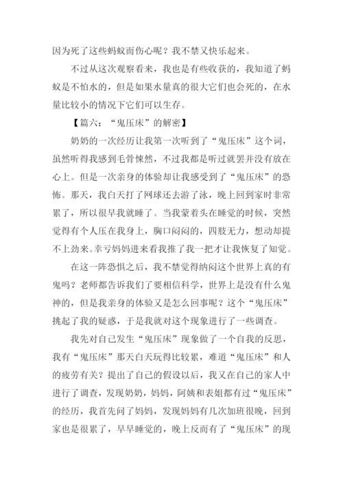 科学小论文0.docx