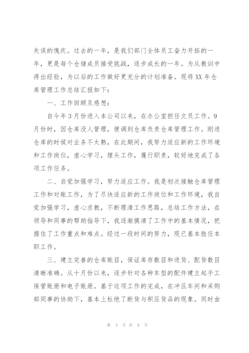 仓管员年终总结怎么写.docx