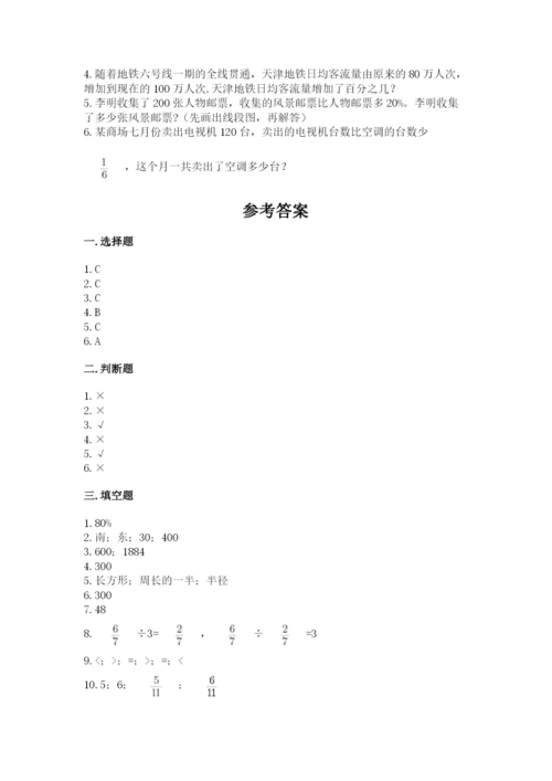 2022六年级上册数学期末考试试卷及参考答案【达标题】.docx