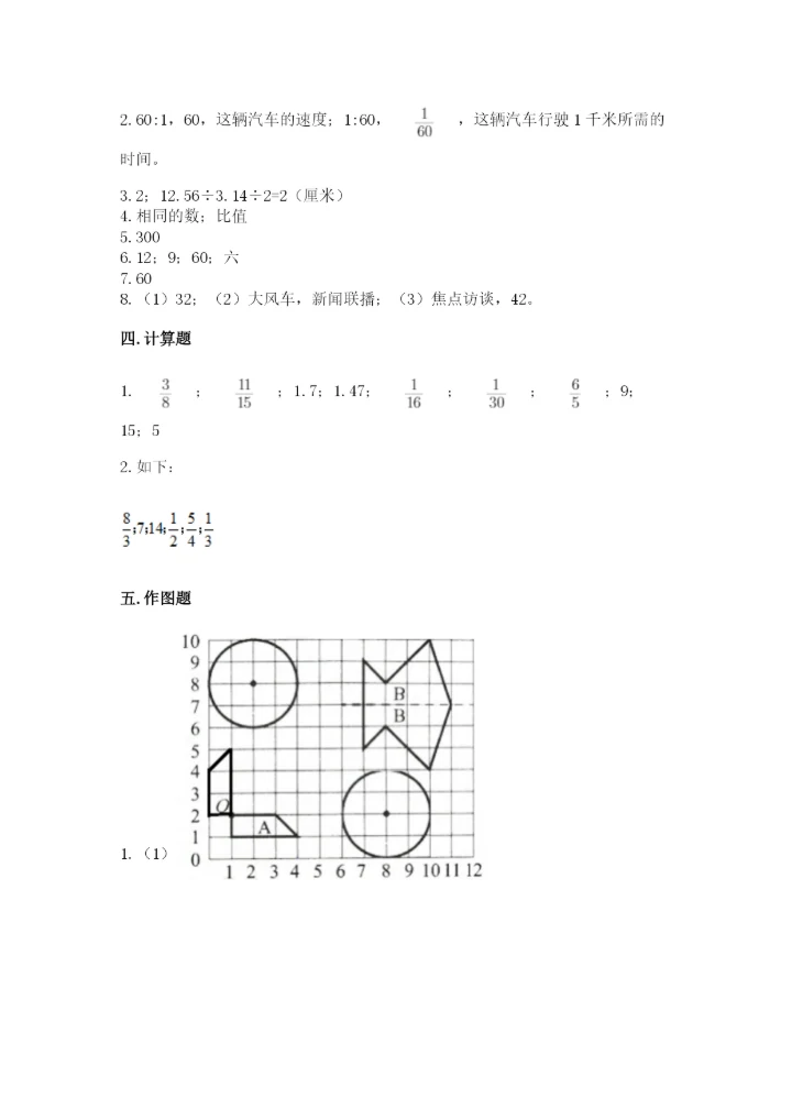 人教版六年级上册数学期末测试卷附参考答案【培优b卷】.docx