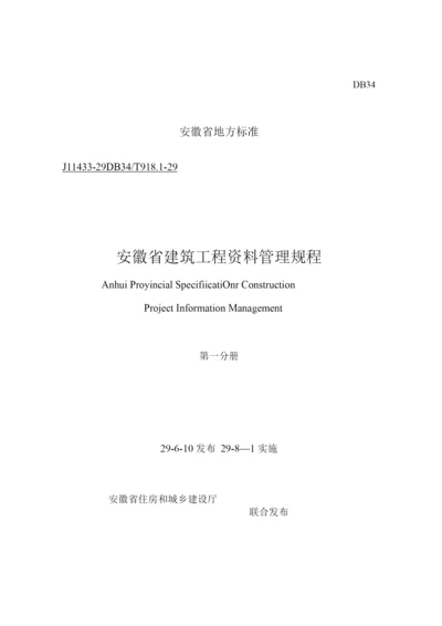 安徽省建筑工程资料管理规程.docx