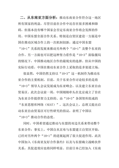 浅析中国与东盟展开合作的经济意义