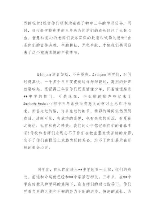 初三毕业典礼校长讲话稿_初中校长毕业典礼讲话.docx