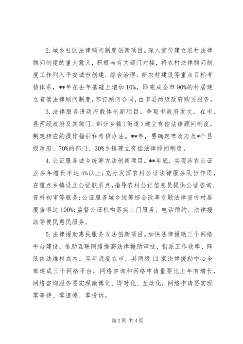 年度市司法局工作计划范文.docx