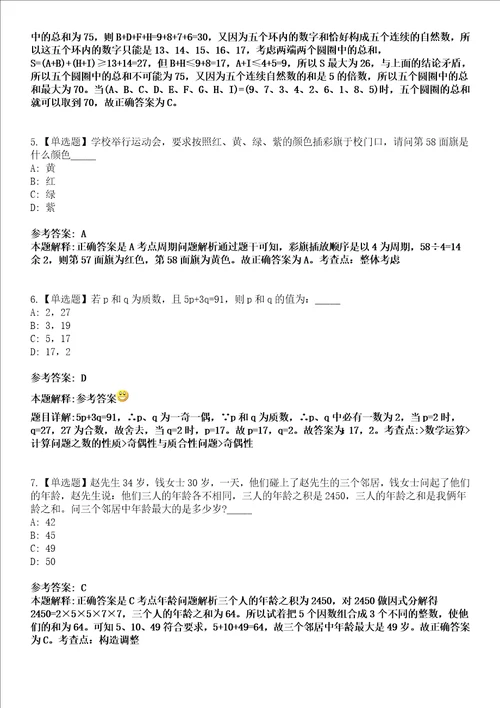 2022年10月山西省平顺县第二批招考青年就业见习人员的43155模拟卷3套含答案带详解III