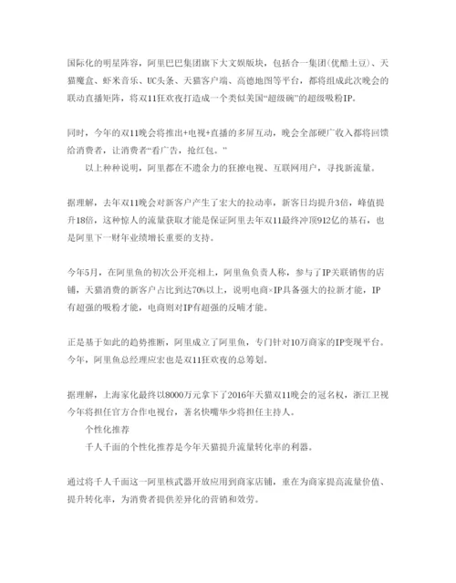 精编公司产品推广策划方案.docx