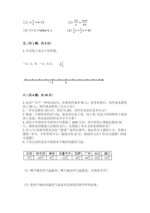 最新人教版小升初数学模拟试卷附参考答案（培优）.docx