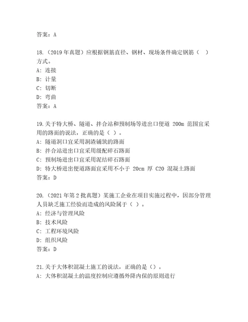 教师精编建造师二级王牌题库附参考答案（精练）