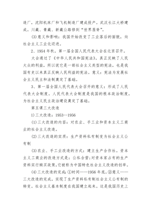 部编人教版八年级历史下册复习提纲模板.docx