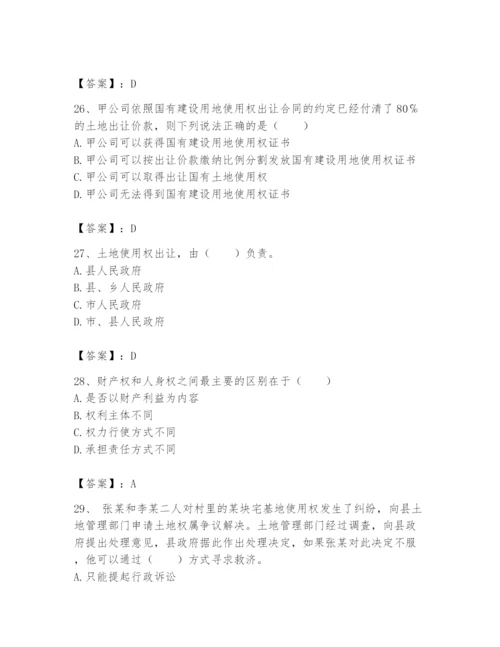 土地登记代理人之土地权利理论与方法题库（考试直接用）.docx
