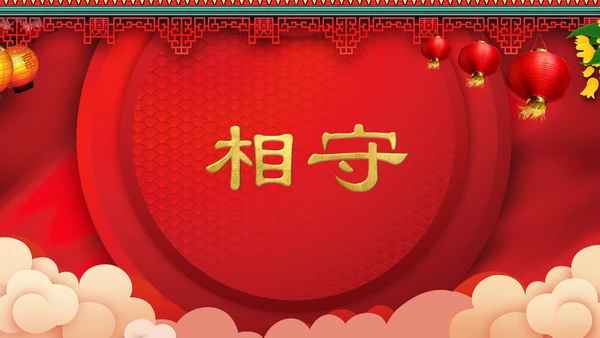 喜庆中式婚礼喜宴开场快闪PPT模板