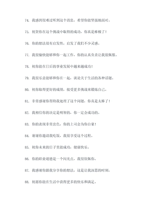 生活交际好词好句