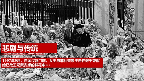 伊丽莎白女王传读书笔记PPT课件