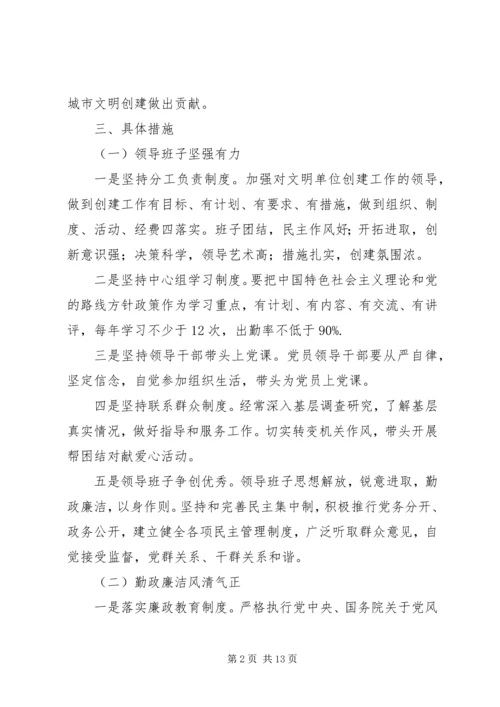 文明单位创建工作计划.docx