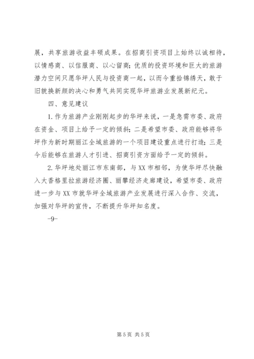 旅游工作总结计划(新) (2).docx