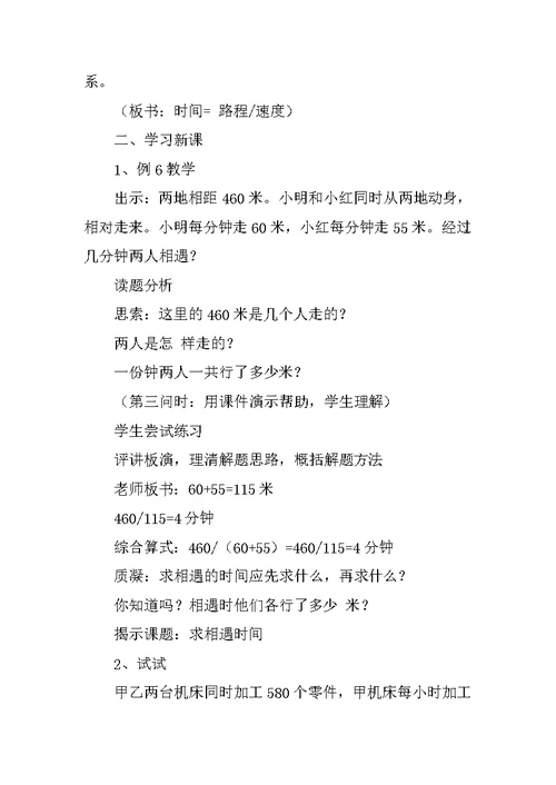 《相遇问题》教学设计