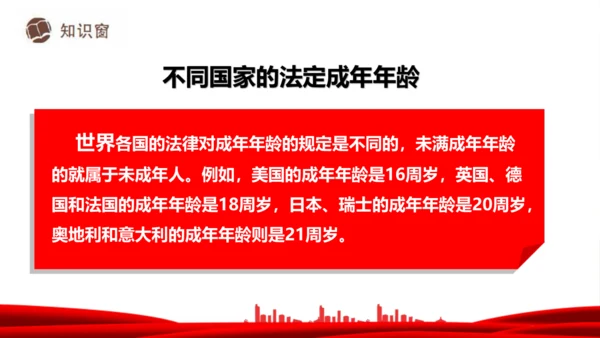 8.我们受特殊保护  课件
