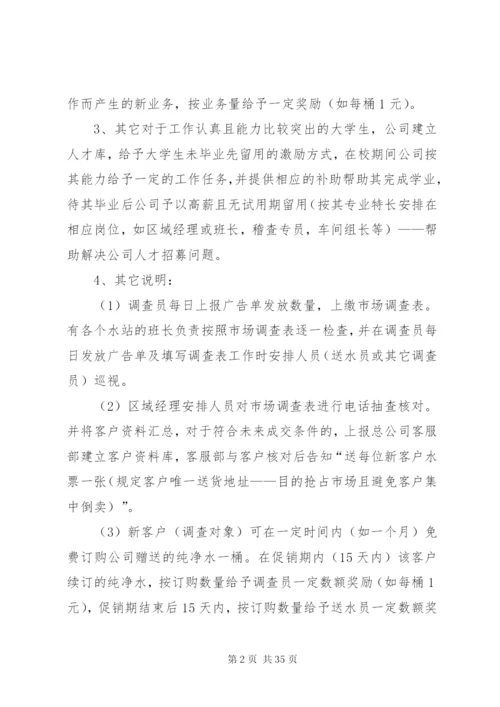 市场调查计划书范本.docx