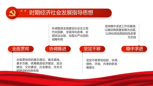 红色大气党风廉政建设工作总结动态PPT模板