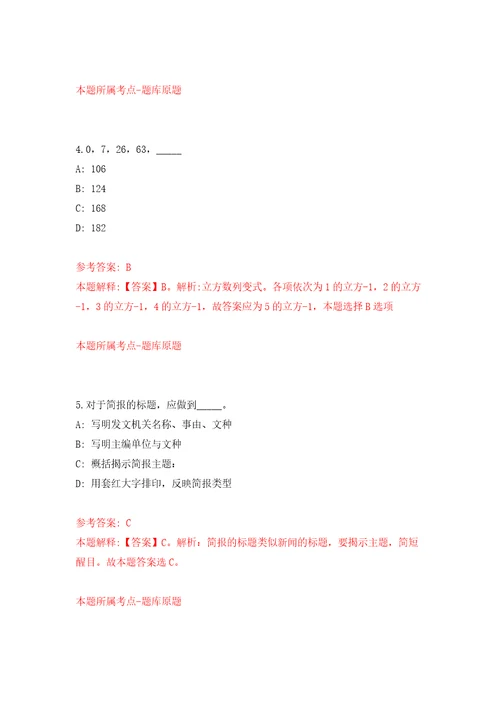 2022年01月2022广东清远市宏泰人力资源有限公司公开招聘1人1.18模拟卷练习题