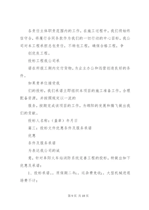 工程优惠条件承诺书_2.docx