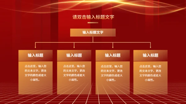 红色奢华金色城市房地产营销方案通用PPT模板