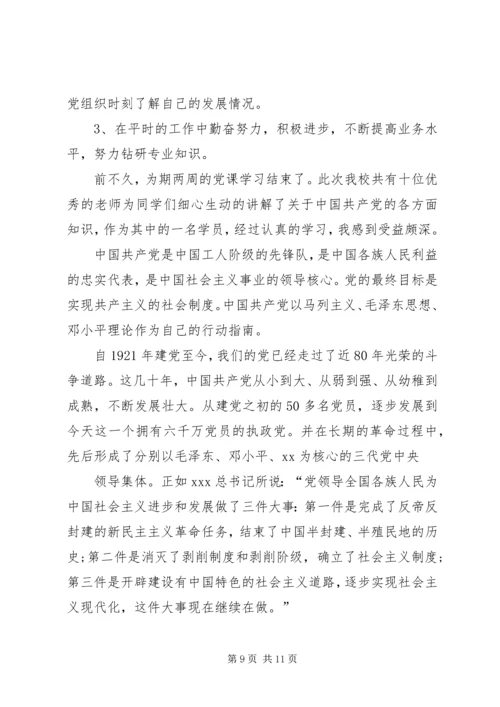 基层工作人员党课培训心得体会 (5).docx