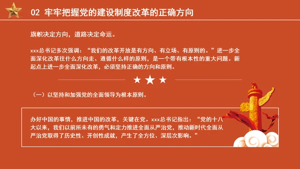 组织部学习贯彻党的二十届三中全会精神持之以恒深化党的建设制度改革PPT