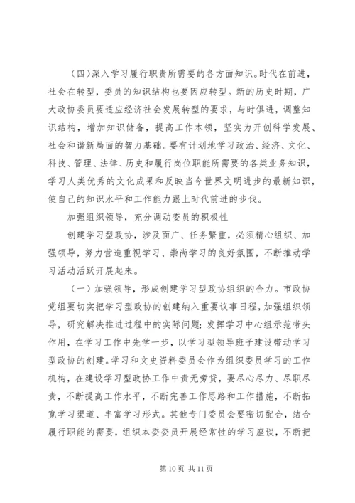 加强政协委员队伍建设.docx