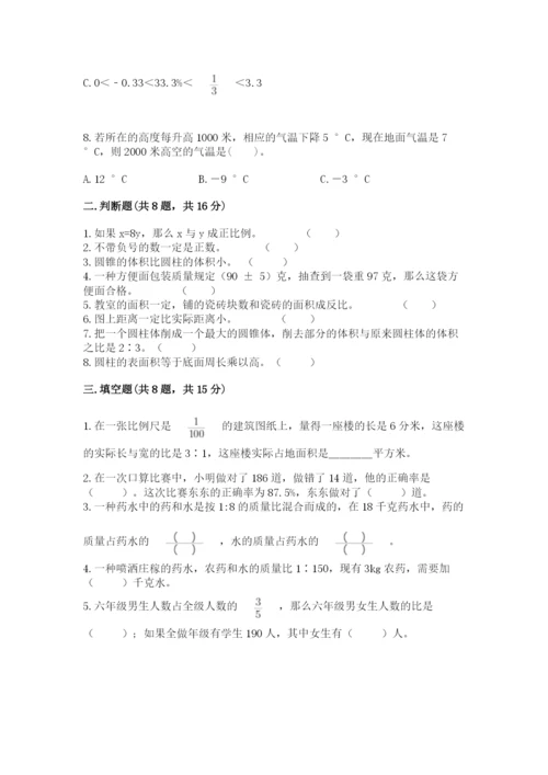 小学六年级下册数学期末卷含答案（能力提升）.docx