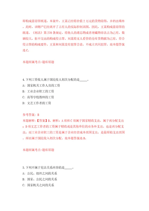 2022年山东烟台市福山区教育系统招考聘用高层次紧缺人才100人模拟试卷附答案解析9