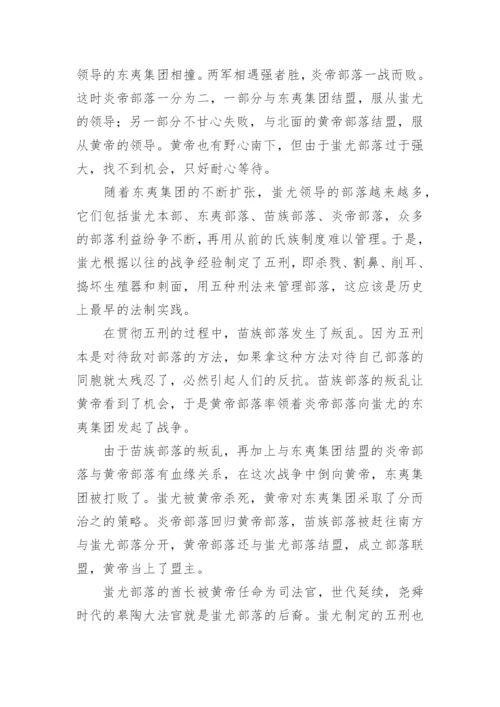 独角兽与中国法的起源探讨论文.docx