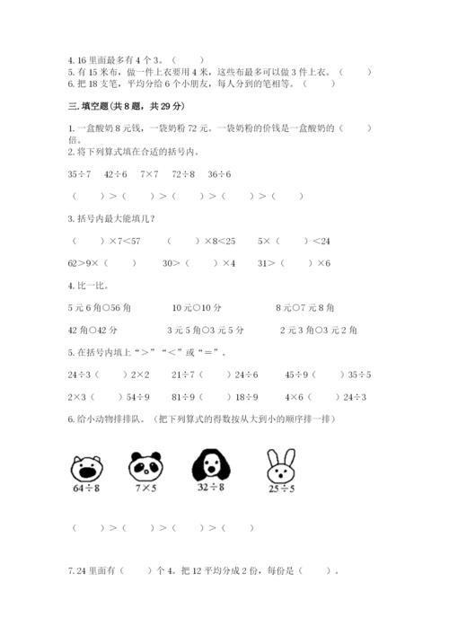 北师大版二年级上册数学期末测试卷学生专用.docx