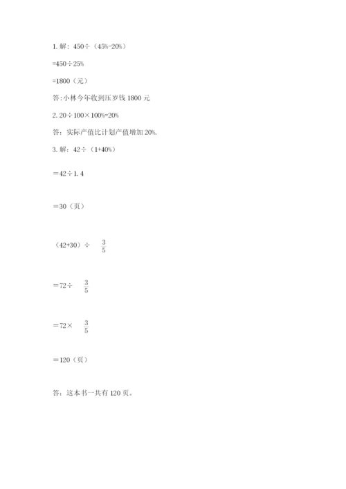 小学六年级上册数学期末测试卷含答案【预热题】.docx