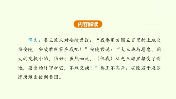 第10课 唐雎不辱使命 课件(共51张PPT)-【课堂无忧】新课标同步核心素养课堂