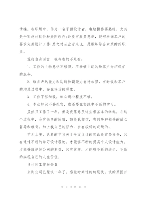 广告公司设计师工作总结5篇.docx