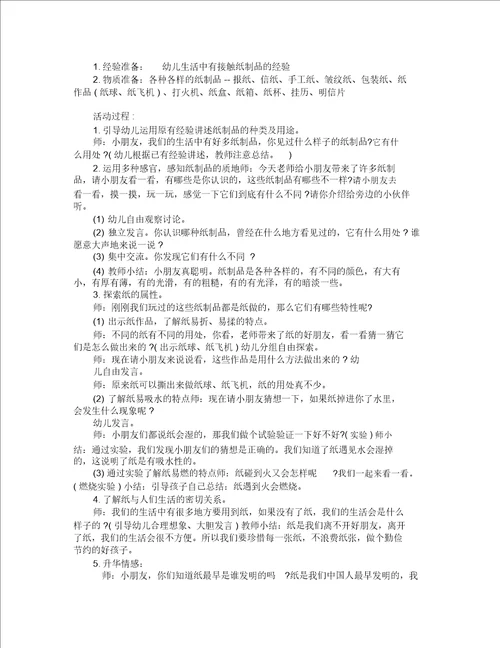 大班科学活动教案40篇反思