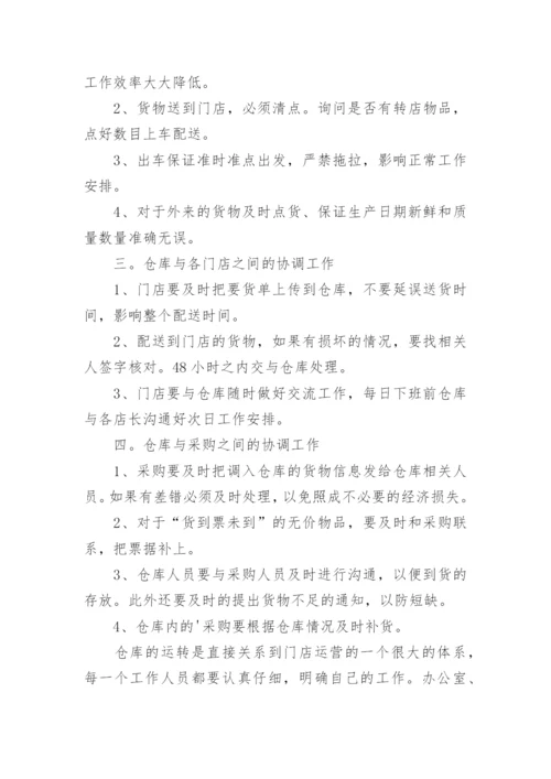 仓库盘点方案.docx