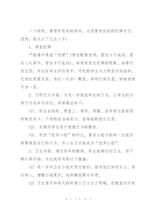 开学班主任工作计划范文2022.docx