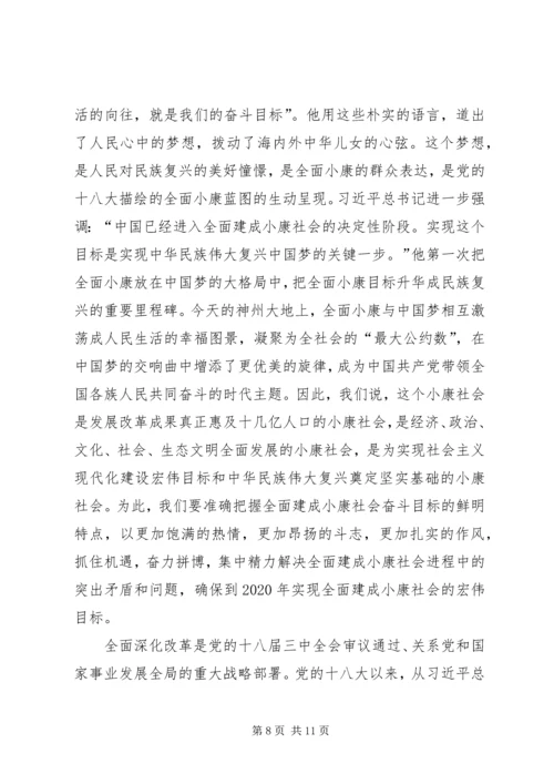 学习四个全面重要论述心得体会 (3).docx