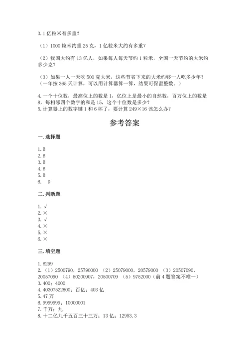人教版四年级上册数学第一单元《大数的认识》测试卷精品【预热题】.docx