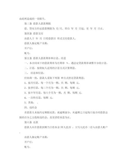 2023年银行房屋借款合同.docx