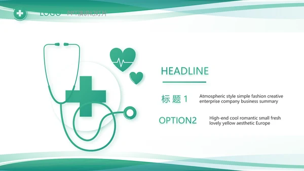 绿色清新医院门诊医保报销动态PPT
