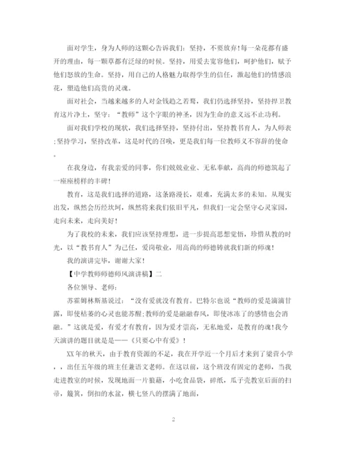 精编之教师师德师风演讲稿精选范文二.docx