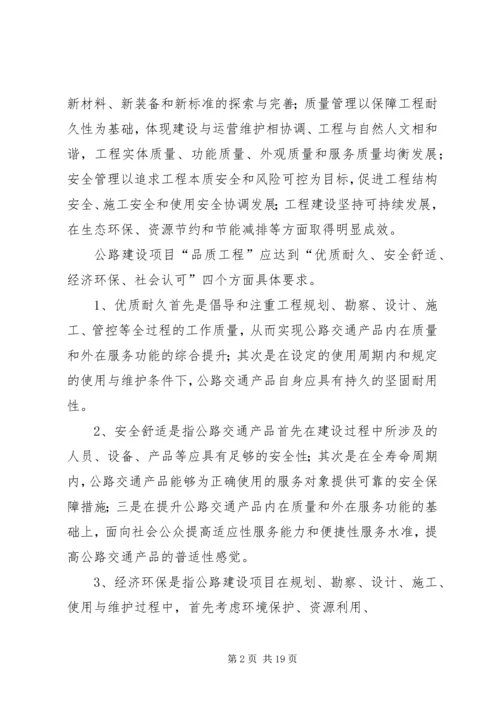 高速公路十公开实施方案 (2).docx