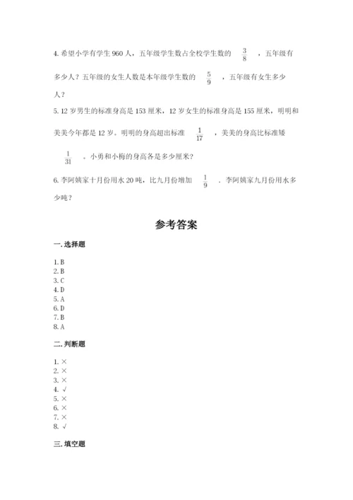 人教版六年级上册数学期中测试卷精品【名师系列】.docx