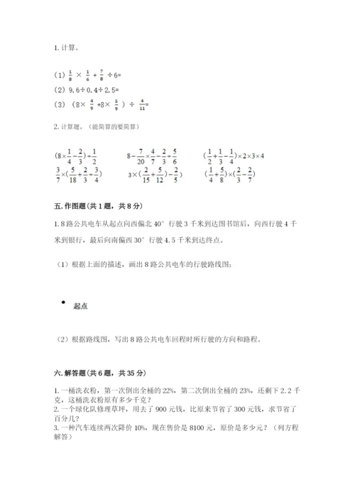 小学数学六年级上册期末卷含答案【模拟题】.docx
