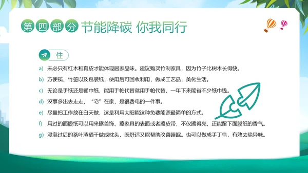 全国节能宣传周节能减排保护环境爱护地球宣讲PPT