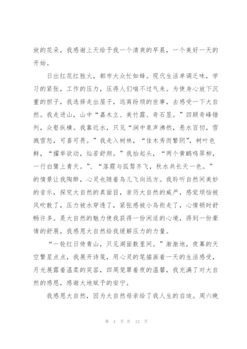 我爱大自然小学生演讲稿2022（6篇）.docx